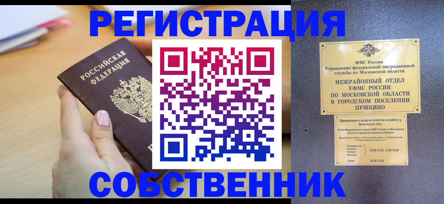 прописка штамп в Полевском