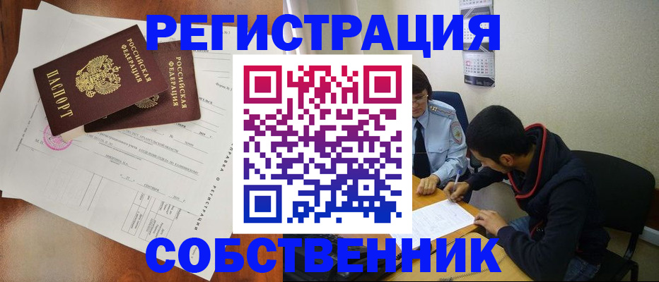 временная регистрация собственник в Полевском